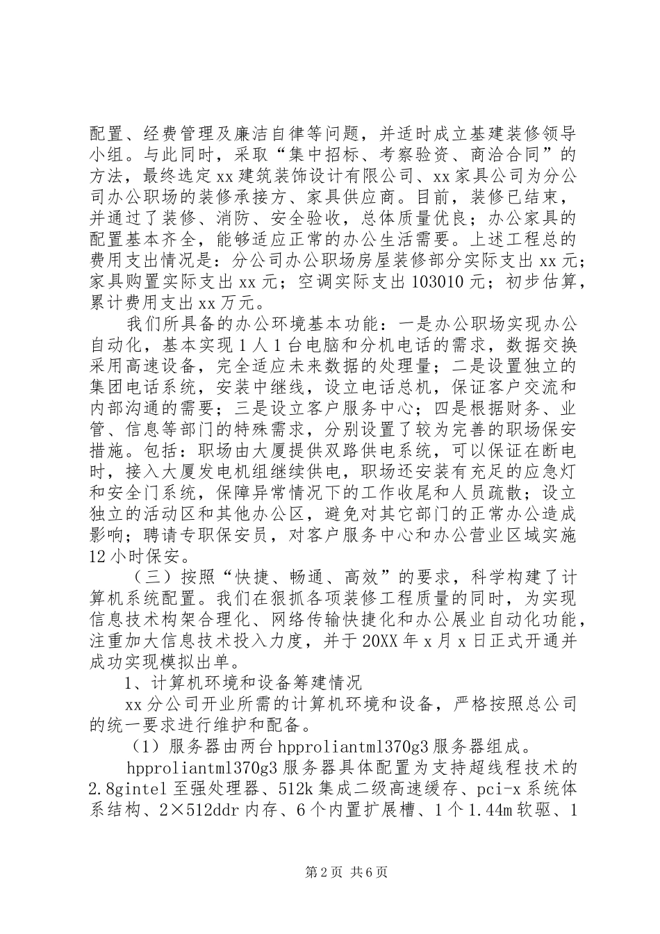 2024年分公司筹备工作汇报_第2页