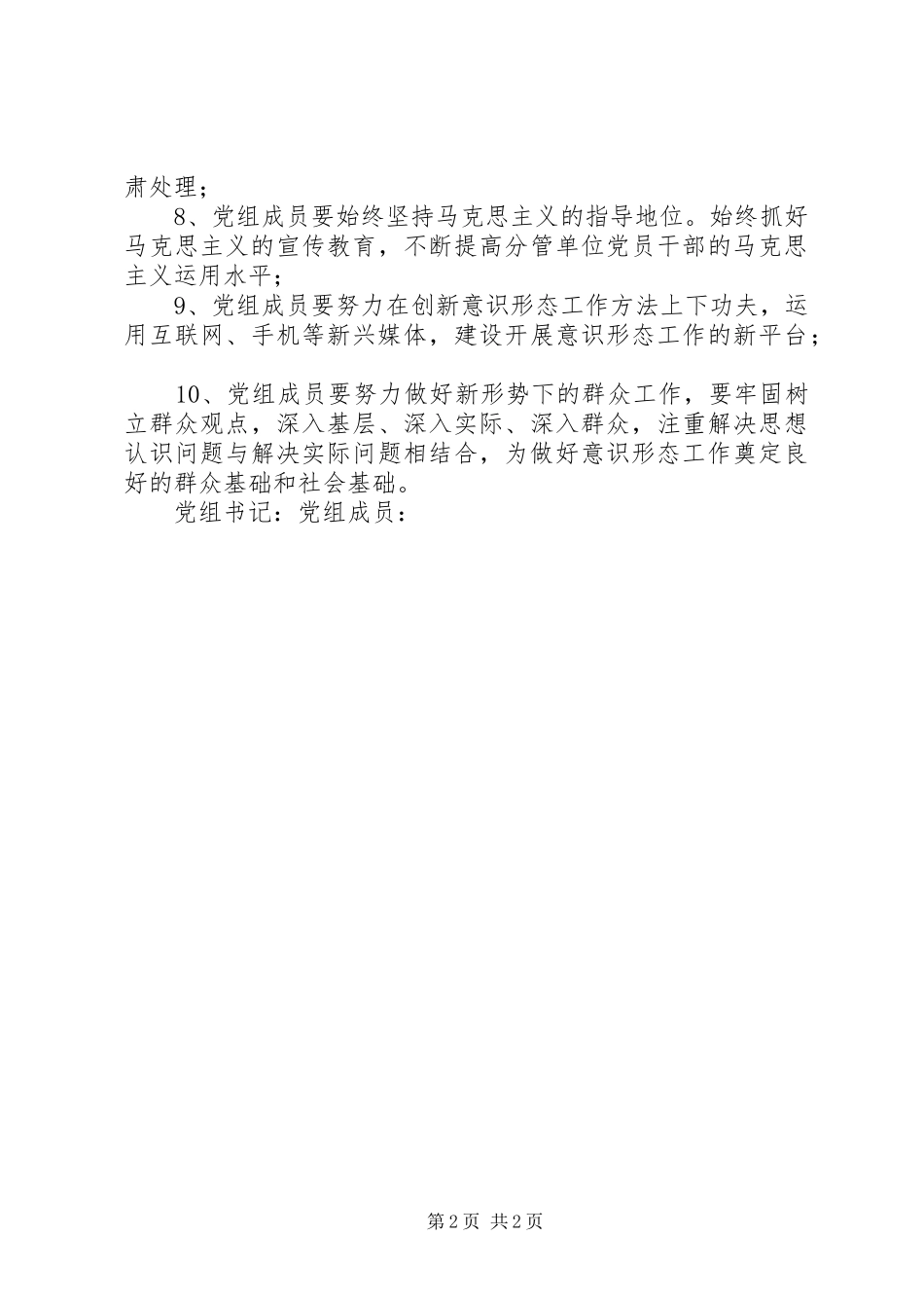 2024年原创意识形态目标责任书_第2页