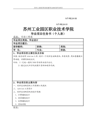 基于labview的饮料自动贩卖机的设计