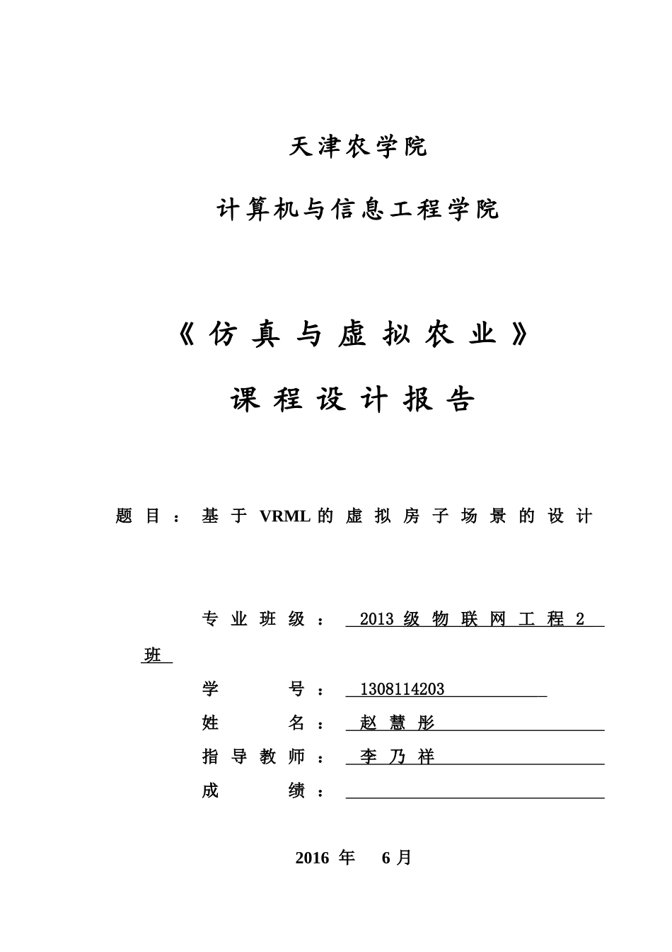 基于VRML的虚拟房子的场景设计_第1页