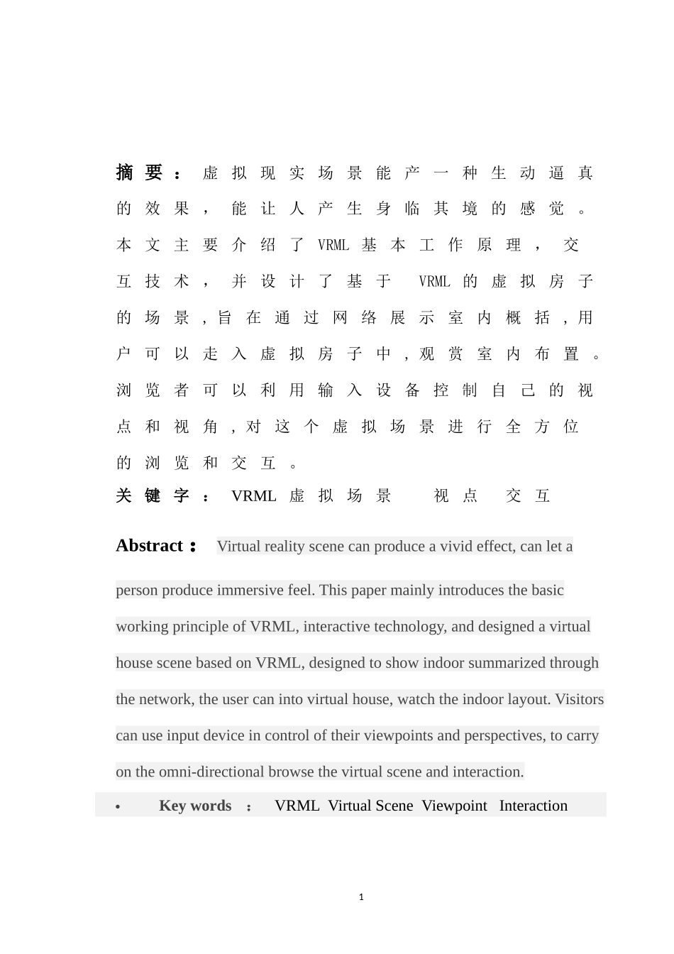 基于VRML的虚拟房子的场景设计_第2页