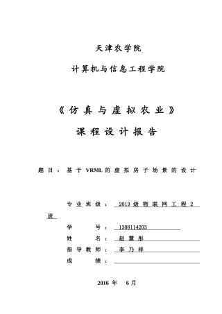 基于VRML的虚拟房子的场景设计