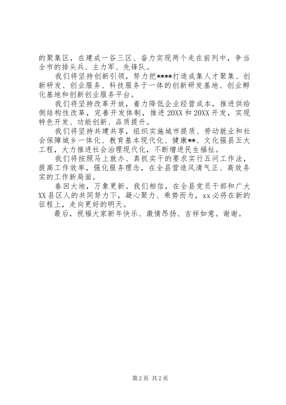 2024年原创在新春团拜会上的致辞_第2页