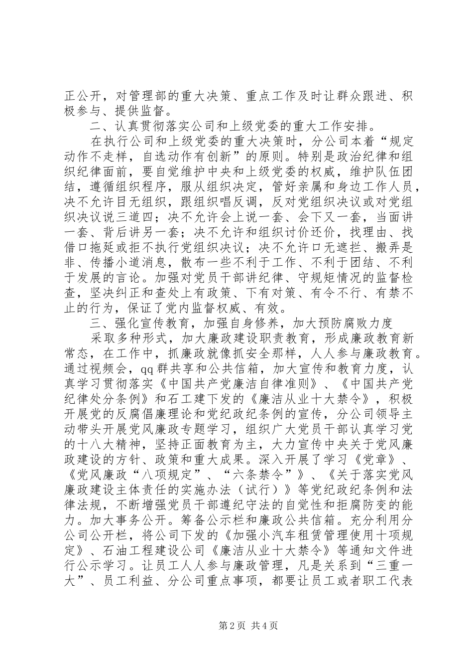 2024年分公司党风廉政建设和反腐倡廉工作自查总结_第2页