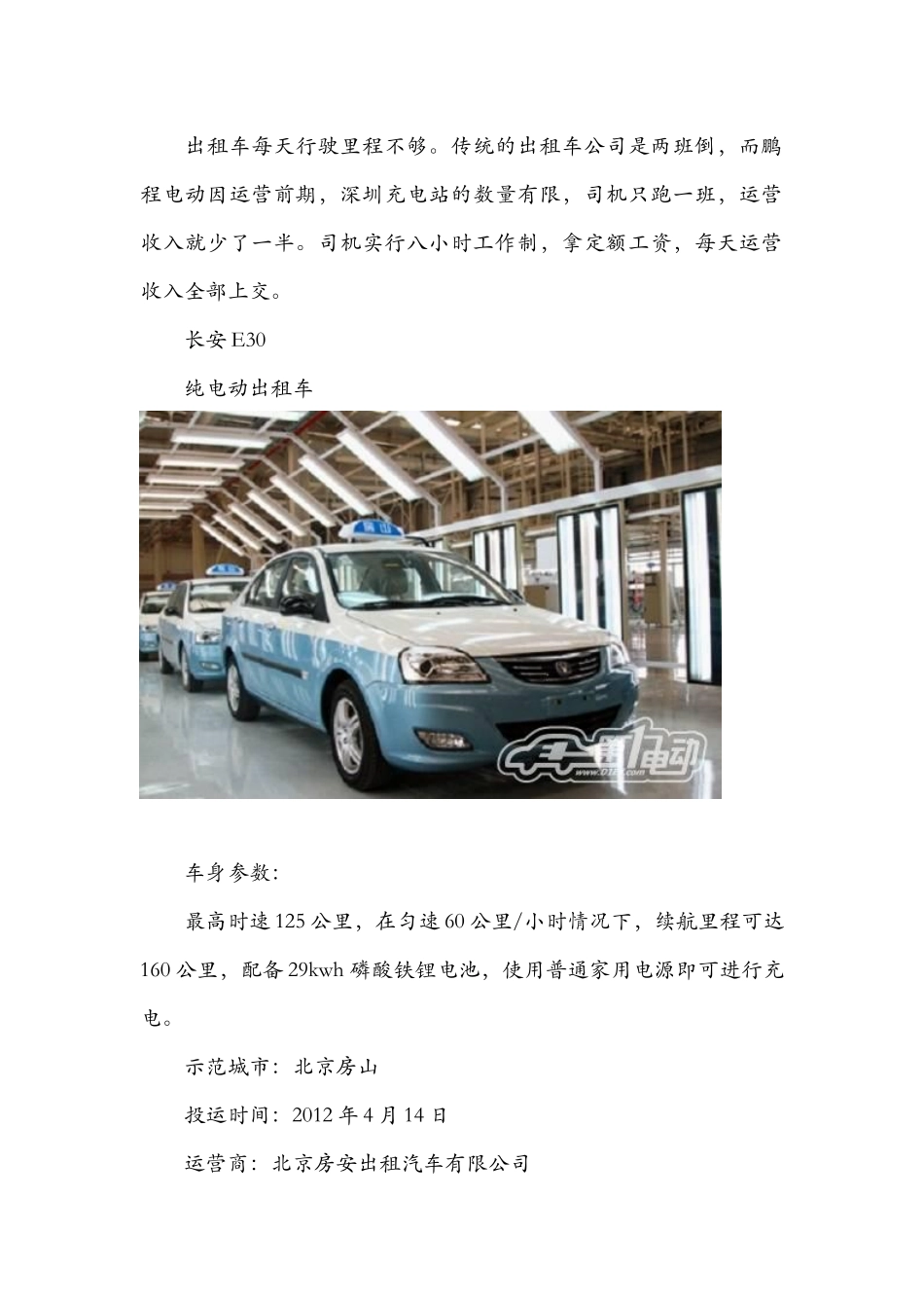 国内纯电动出租车示范运营情况调查分析_第3页