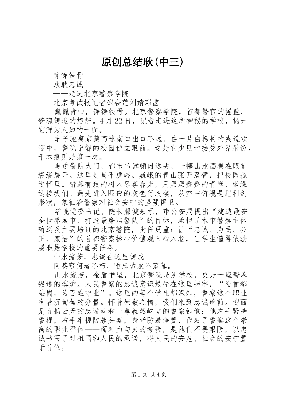 2024年原创总结耿中三_第1页