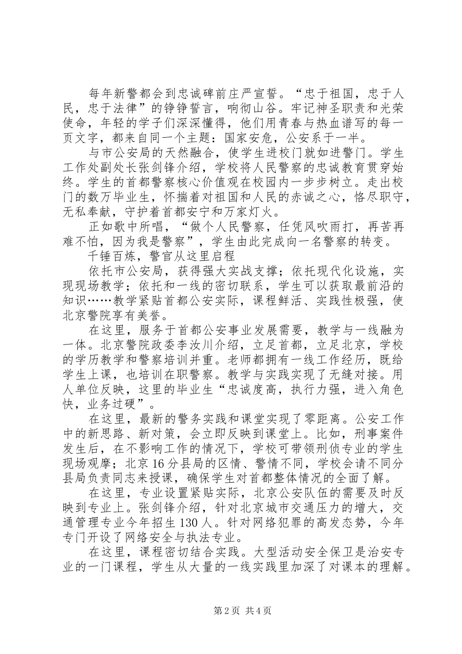 2024年原创总结耿中三_第2页