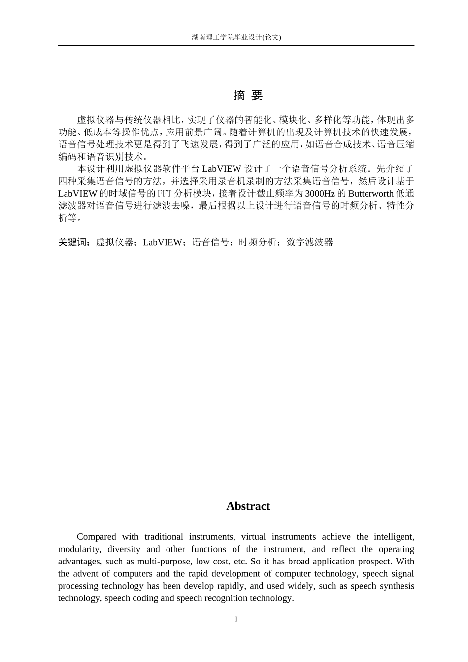 基于LabView的语音信号分析系统_第2页