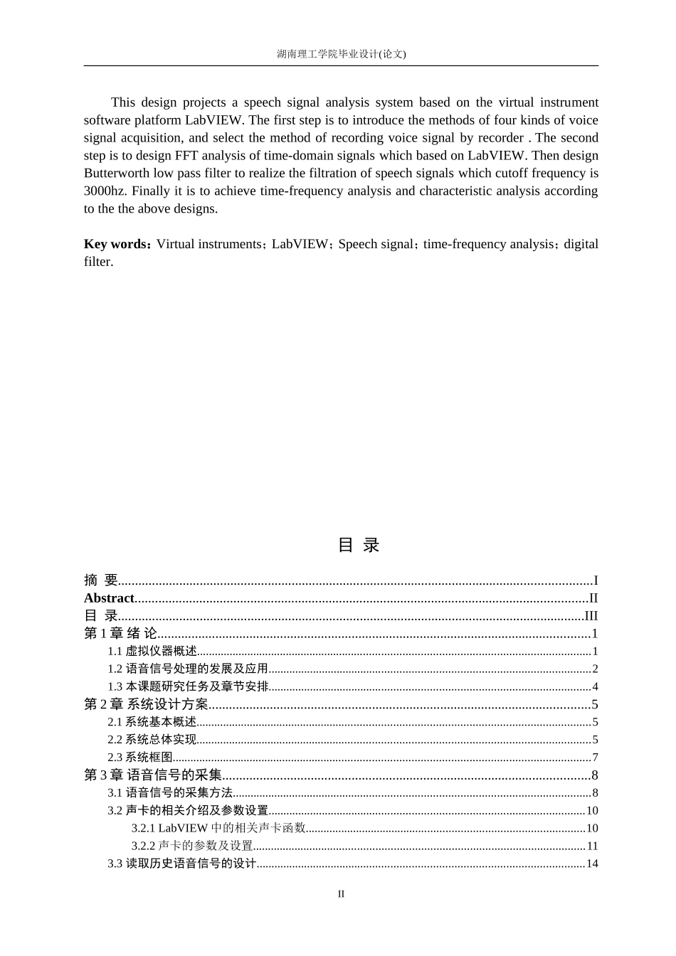 基于LabView的语音信号分析系统_第3页