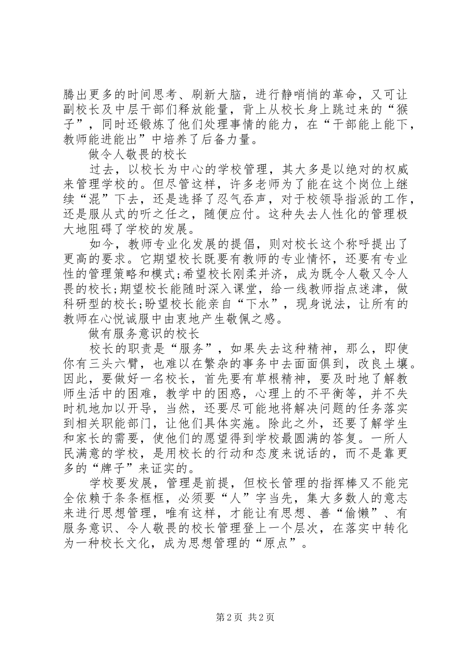 2024年原点思想漫谈校长文化思想管理的原点_第2页