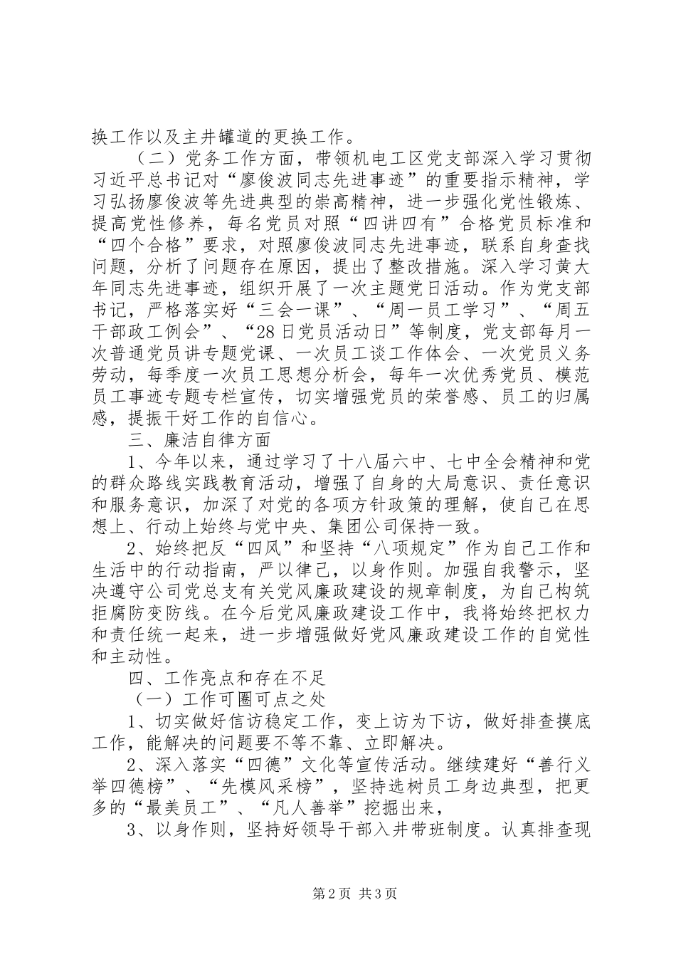 2024年分公司党委书记个人述职述廉报告_第2页