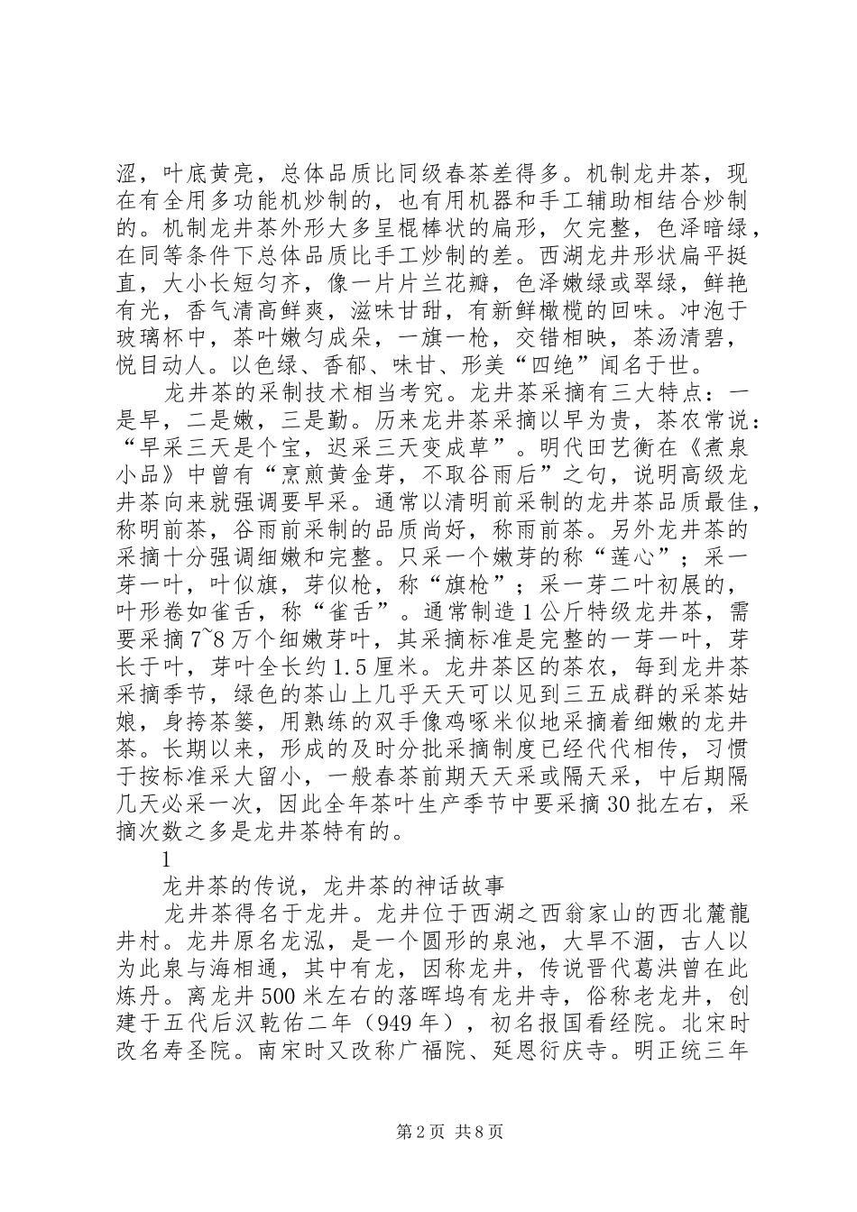 2024年原告市县区龙井茶产业协会_第2页