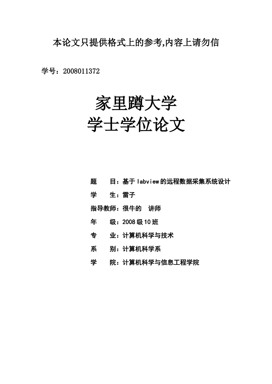 基于labview的远程数据采集系统设计-毕业论文_第1页