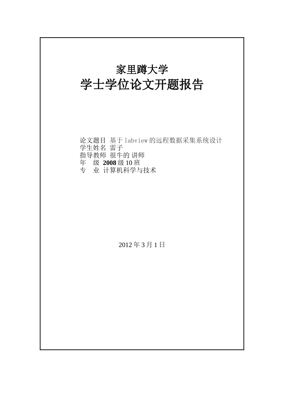 基于labview的远程数据采集系统设计-毕业论文_第2页