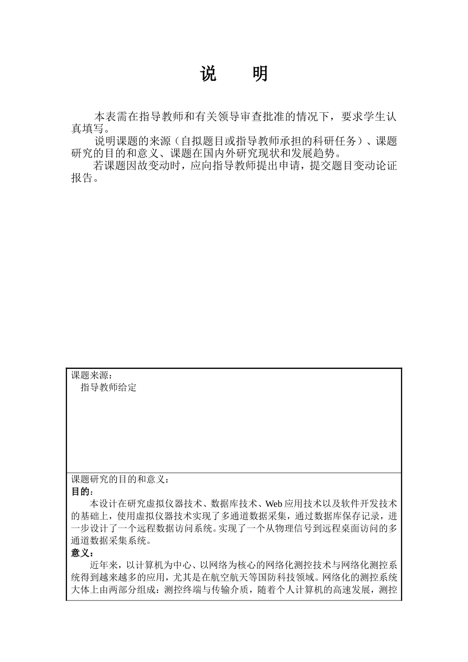 基于labview的远程数据采集系统设计-毕业论文_第3页
