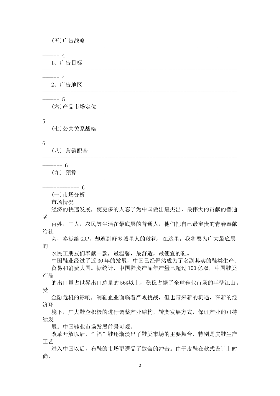 国内大品牌运动鞋市场营销策划书_第2页