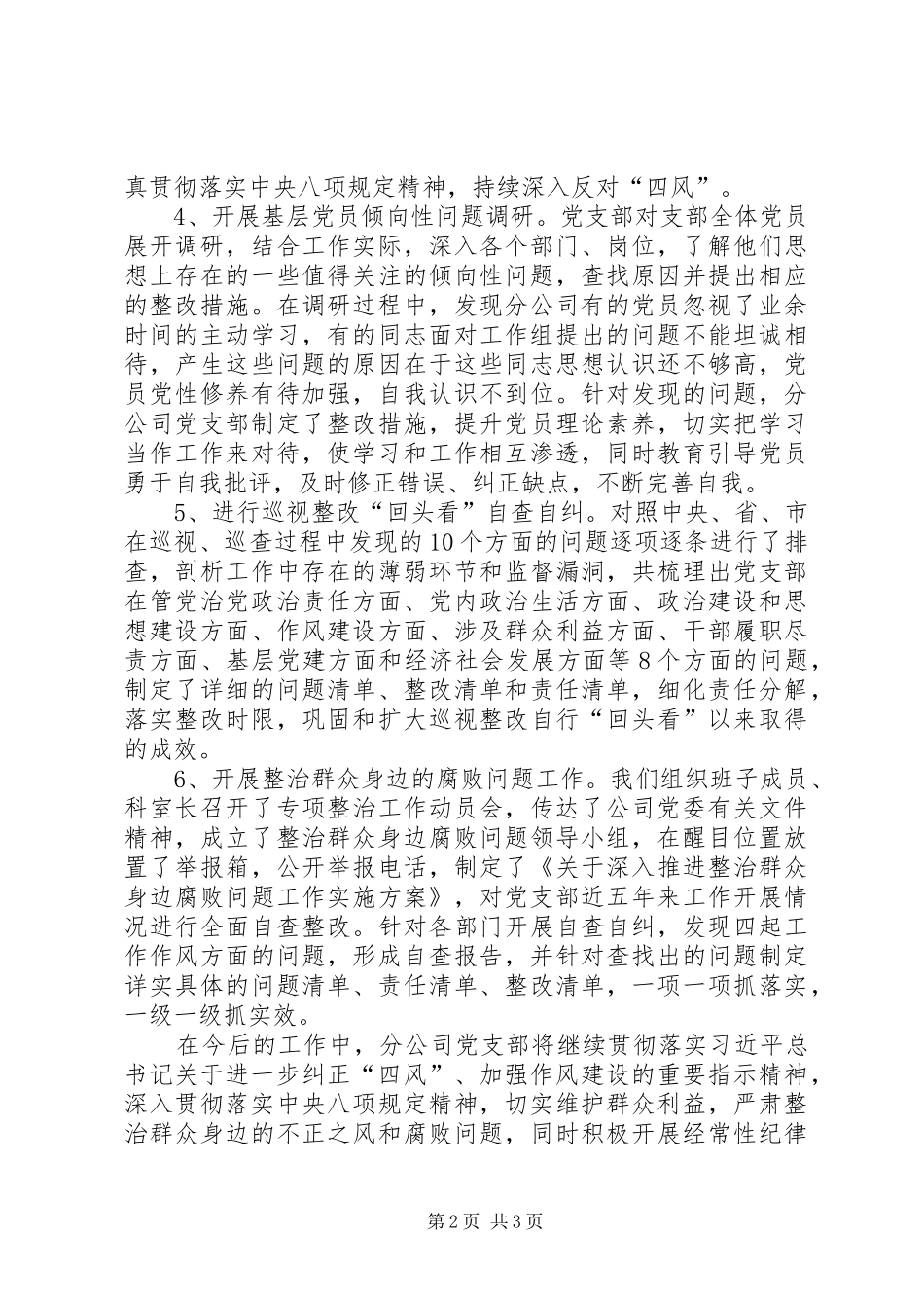 2024年分公司党支部党风廉政建设主体责任情况汇报_第2页