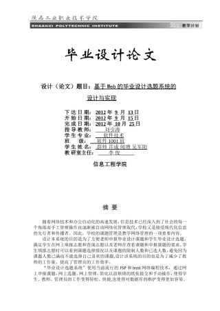 基于Web的毕业设计选题系统的设计与实现