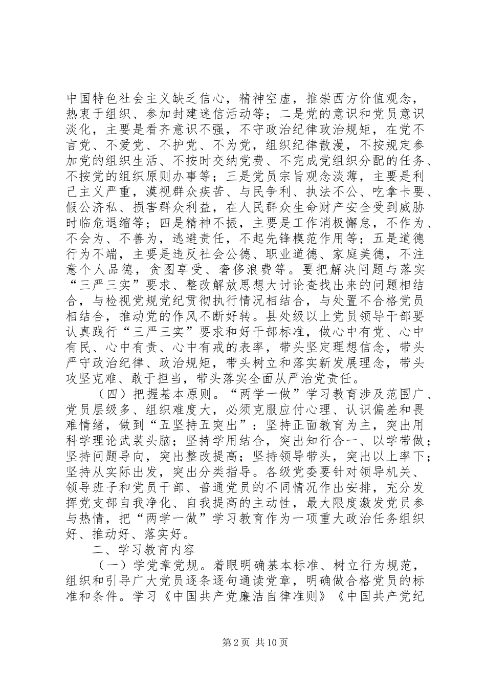 2024年城市管理局学习两学一做具体实施方案_第2页