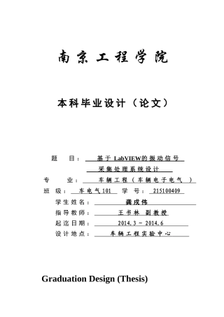 基于labview的振动信号采集的设计