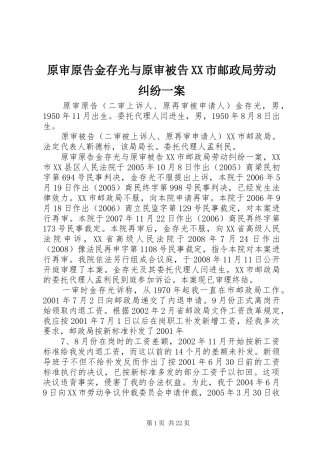 2024年原审原告金存光与原审被告市邮政局劳动纠纷一案