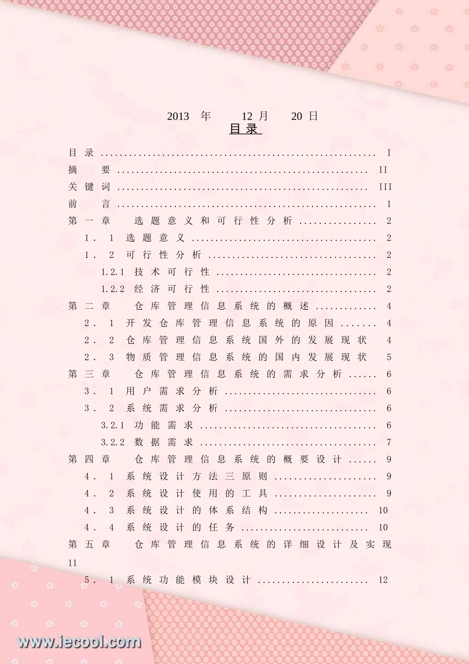 基于WEB的仓库管理系统的设计与实现课程设计_第2页