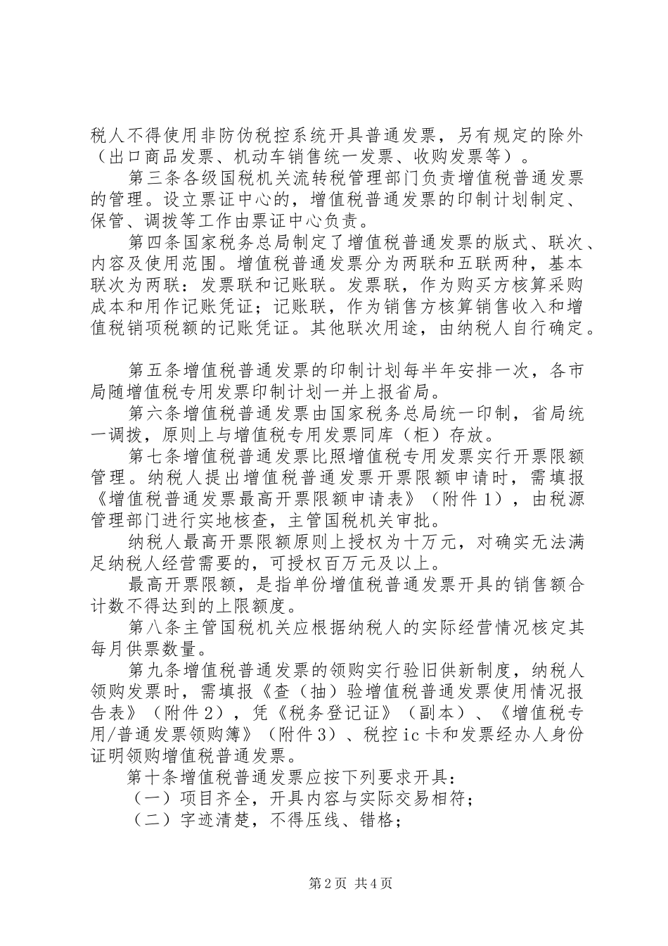 2024年原省市国家税务局局长_第2页