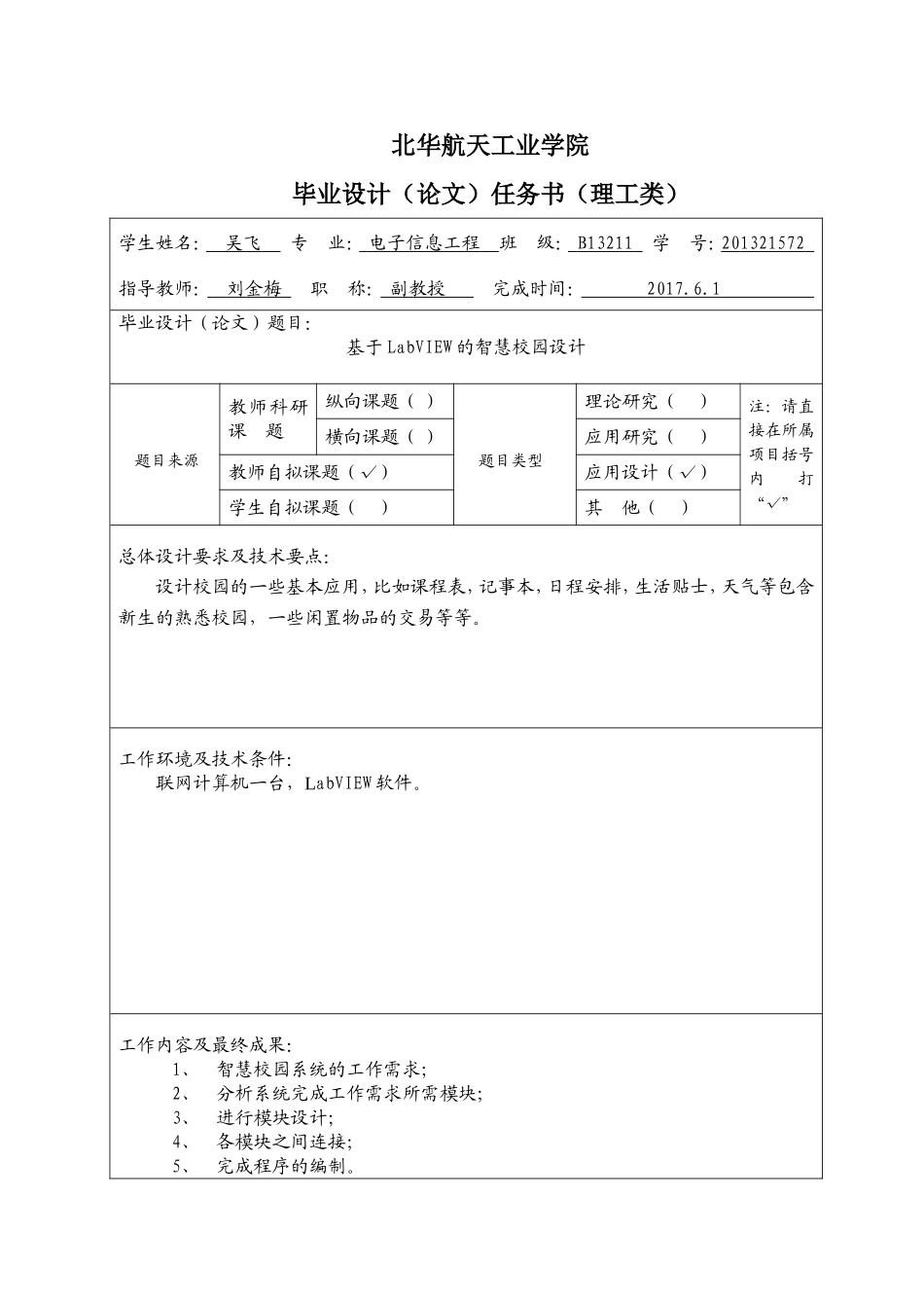 基于labview的智慧校园系统设计_第3页