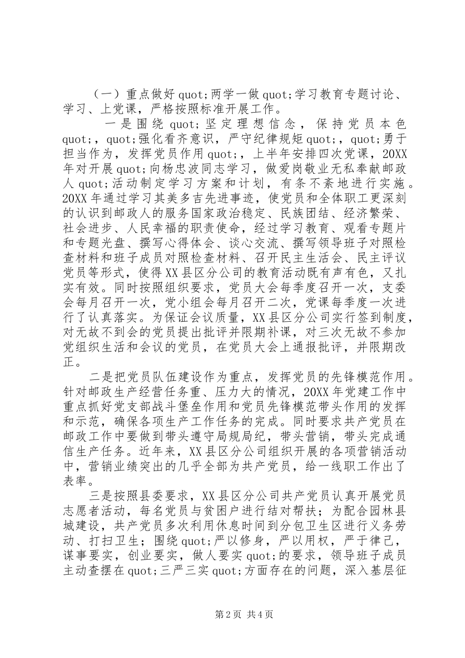 2024年分公司党支部先进事迹材料范文_第2页