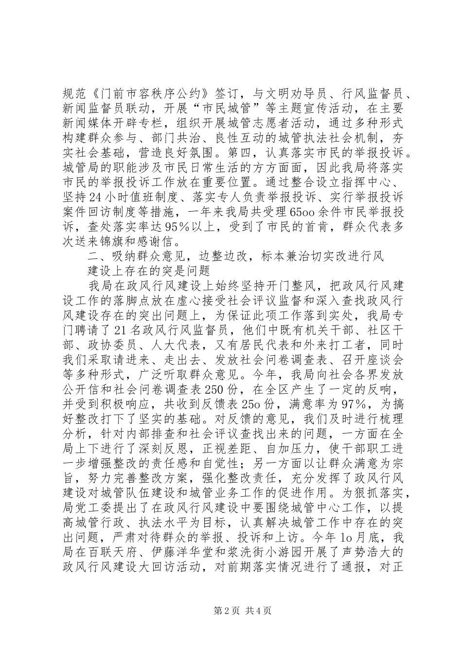 2024年城市管理局政风行风建设工作汇报材料_第2页