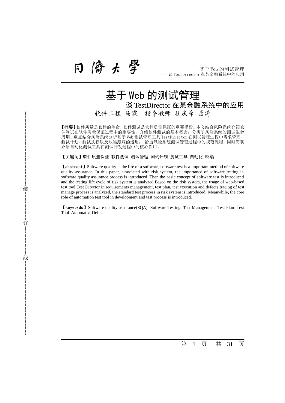 基于Web的测试管理——谈TestDirector在某金融系统中的应用_第1页