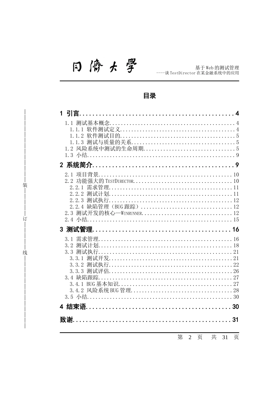 基于Web的测试管理——谈TestDirector在某金融系统中的应用_第2页
