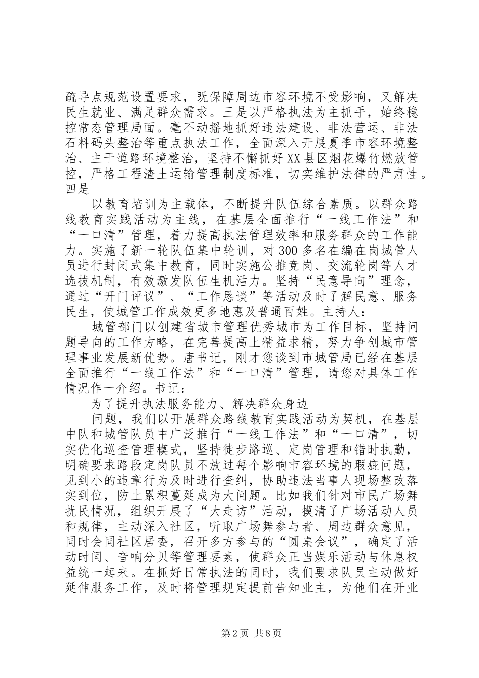 2024年城市管理局政风行风热线实录材料_第2页