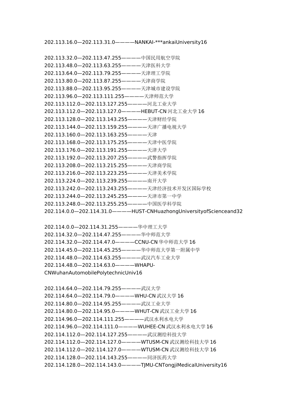 国内大学ip地址范围详细介绍_第3页