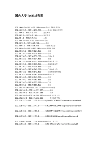 国内大学ip地址范围详细介绍