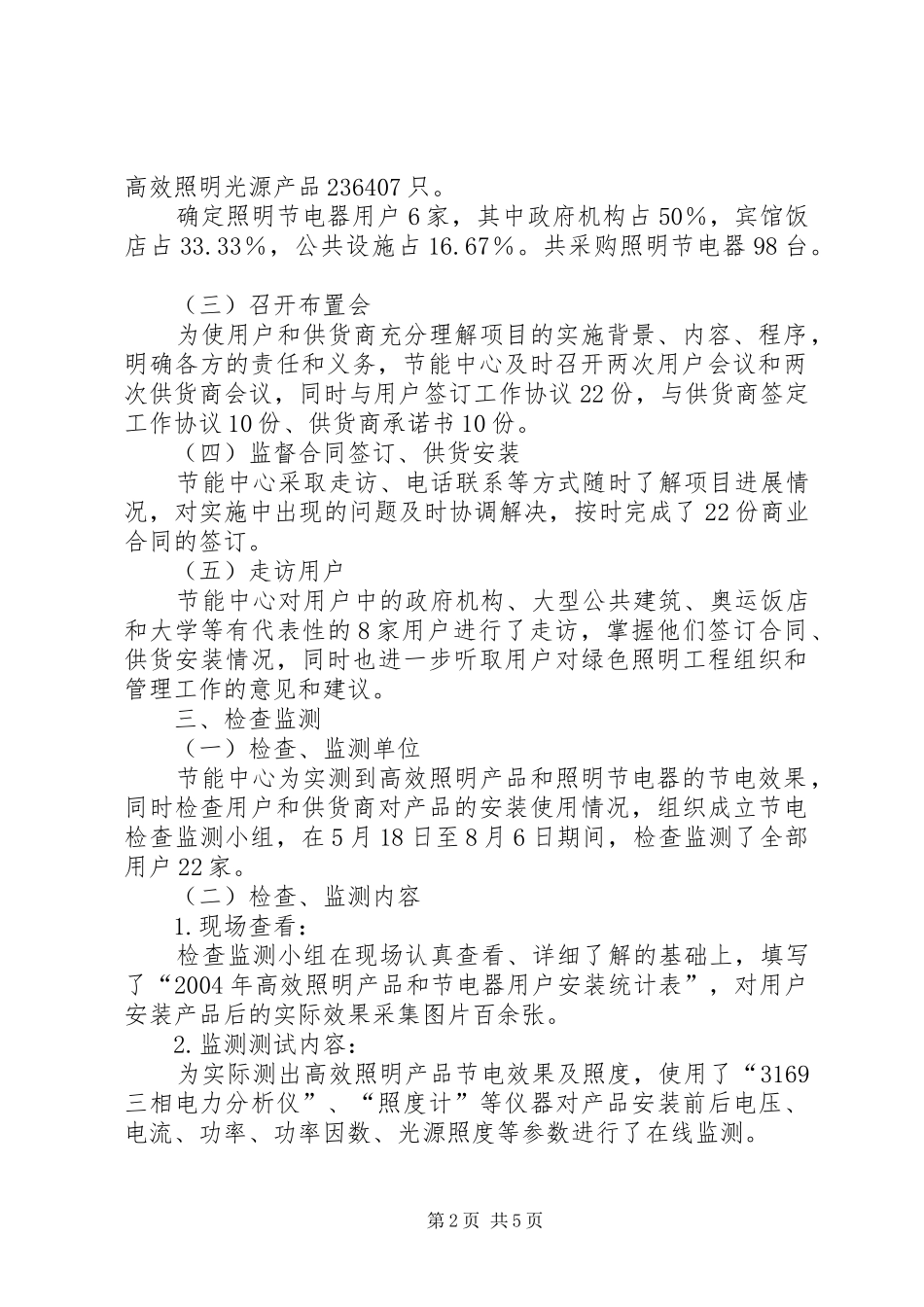 2024年圆满完成百万只绿色照明工程经验材料_第2页
