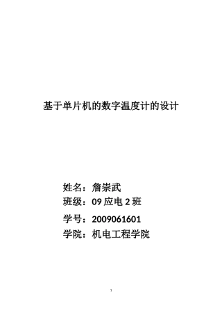 基于单片机的温度计的课程设计