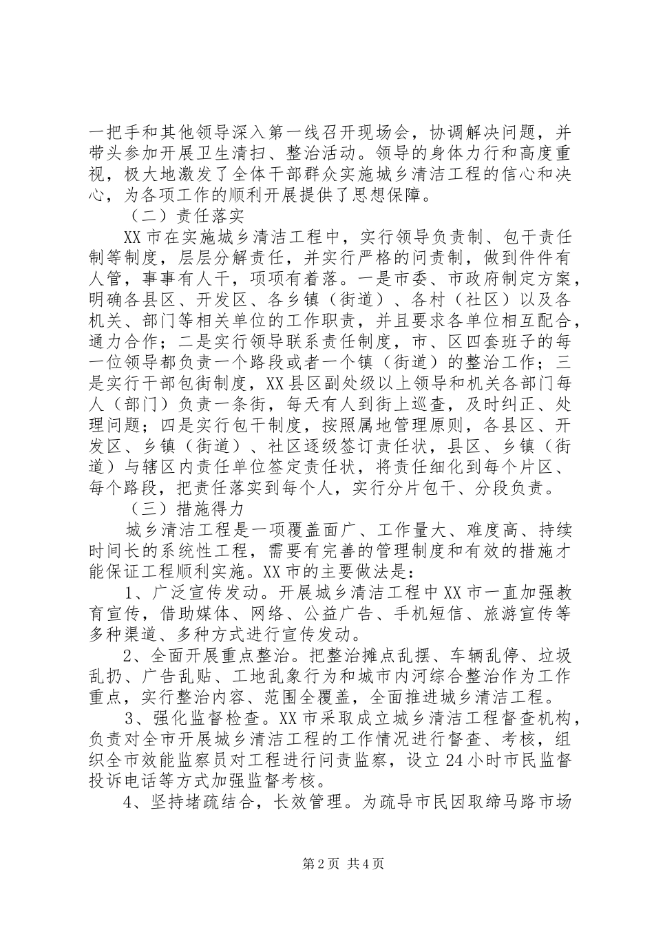 2024年城市管理考察报告_第2页