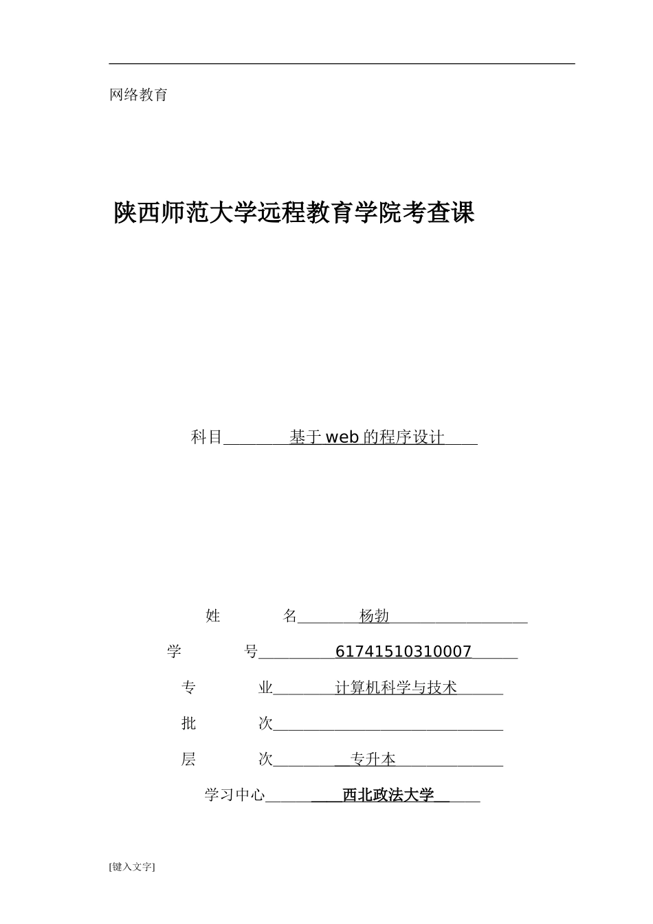 基于web的程序设计_第1页