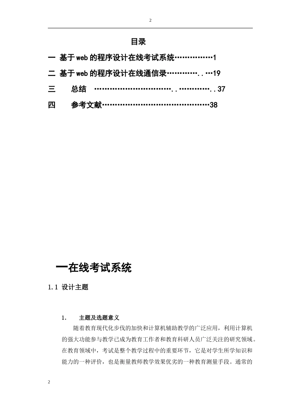 基于web的程序设计_第2页