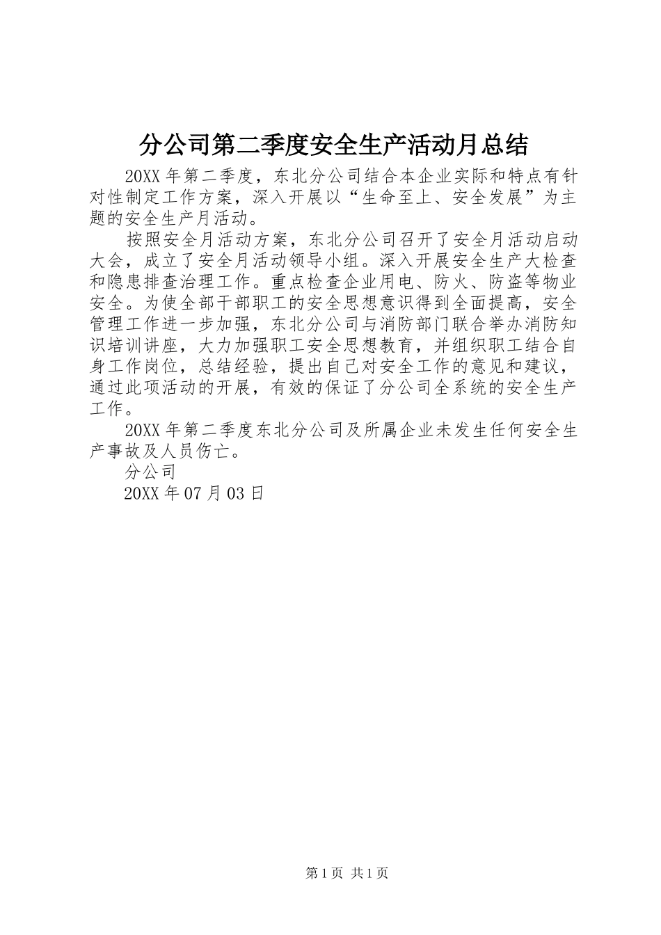 2024年分公司第二季度安全生产活动月总结_第1页