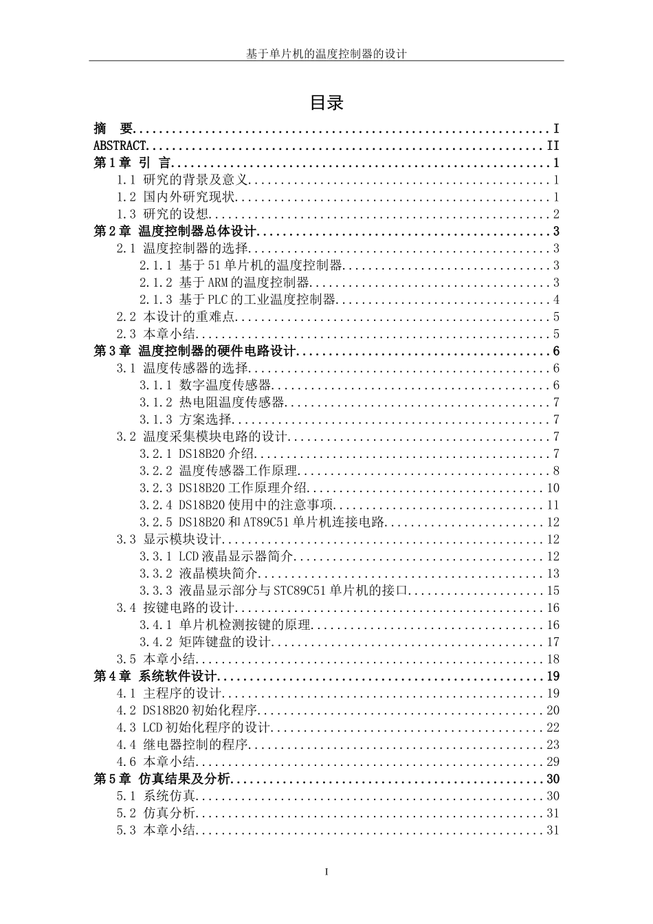 基于单片机的温度控制器设计_第3页