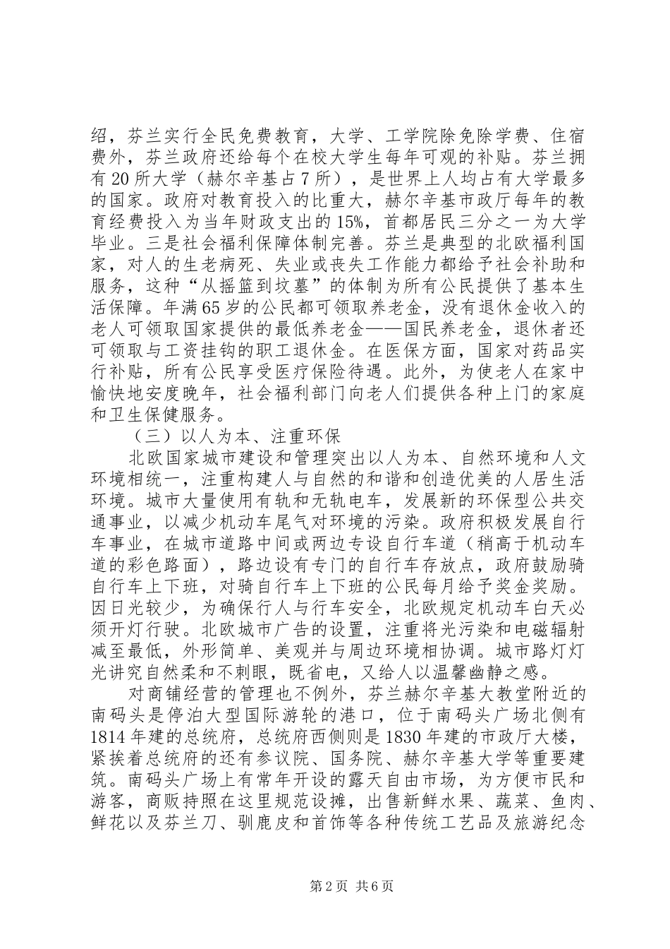 2024年城市管理考察的启示与思考_第2页