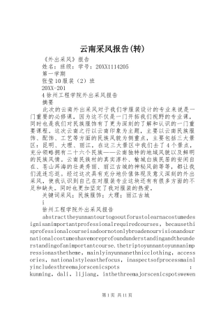 2024年云南采风报告转