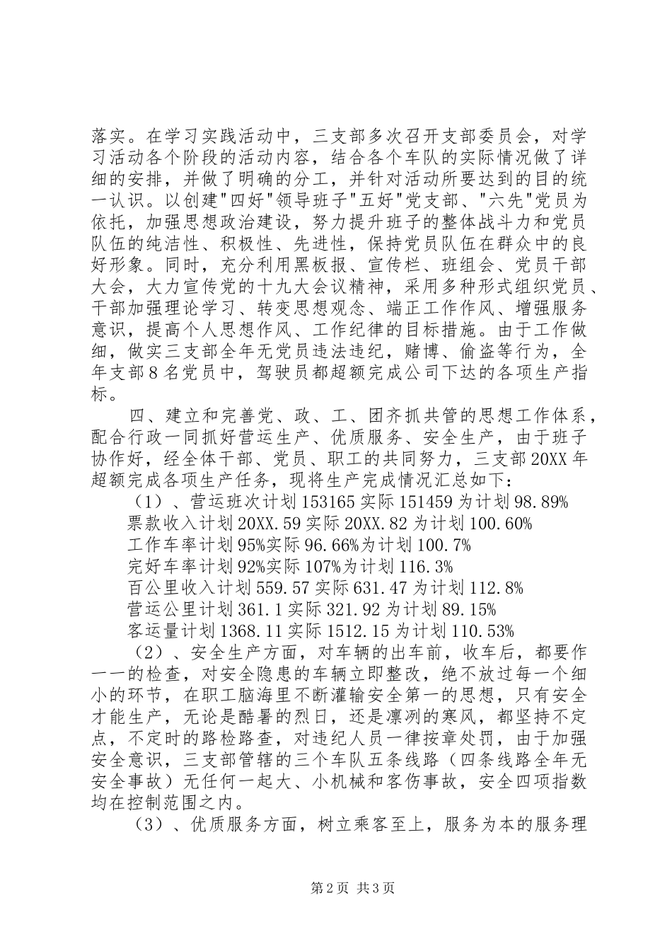 2024年分公司第三党支部年度先进事迹材料_第2页
