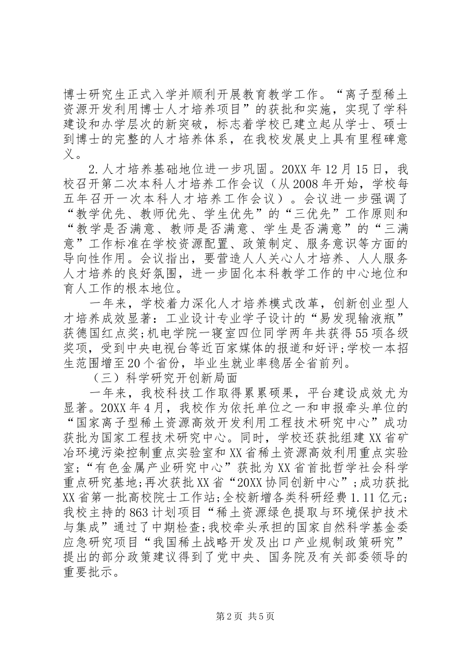 2024年云南大学理工科校级科研项目工作总结报告_第2页