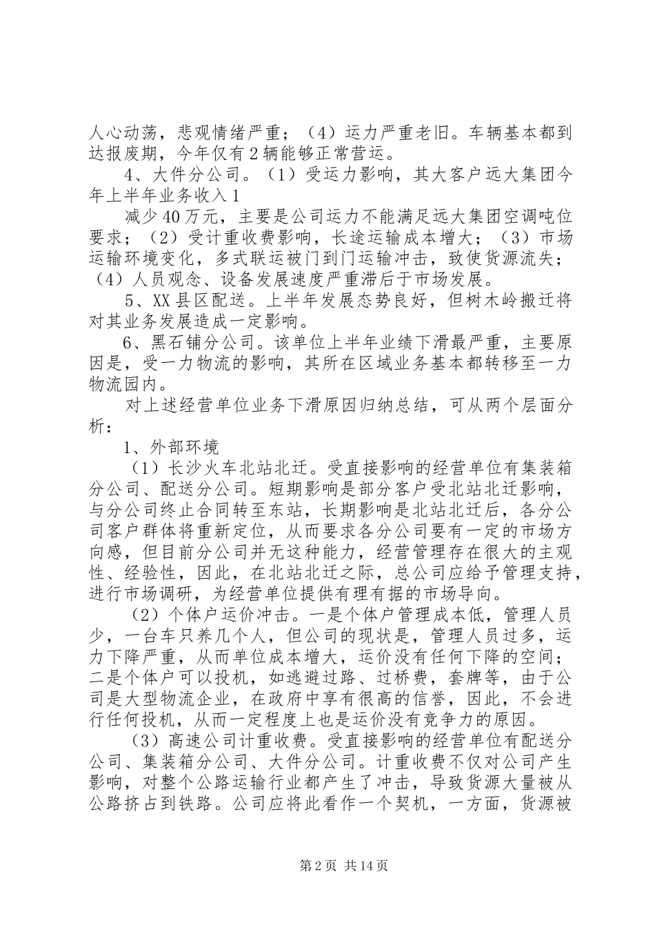 2024年分公司调研报告_第2页