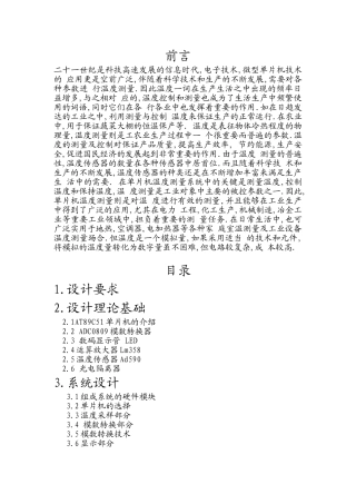 基于单片机的温度控制系统的毕业设计