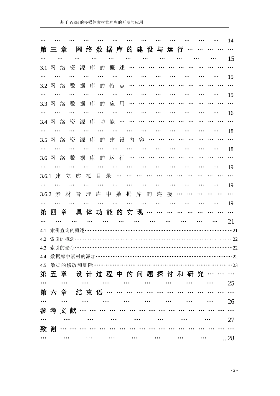 基于WEB的多媒体素材管理库的开发与应用_第2页