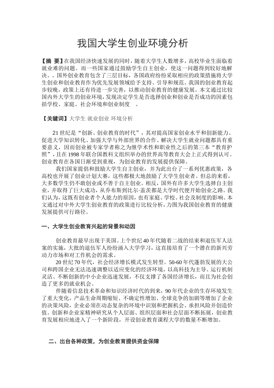 国内大学生创业环境分析_第2页